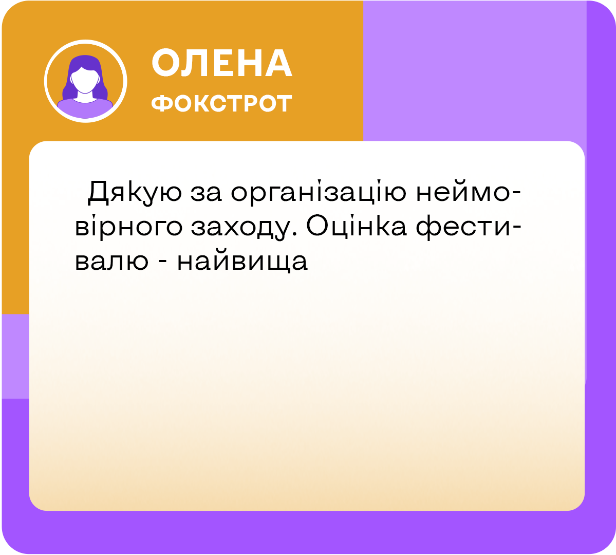 Відгук Олени 2